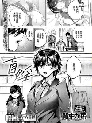盲婬(COMIC 快楽天 2025年4月号)