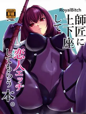 師匠に土下座して恋人エッチしてもらう本。