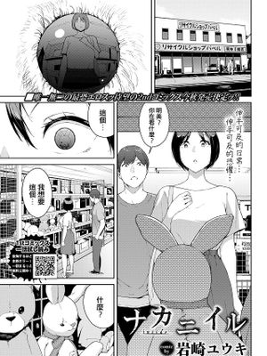 ナカニイル (COMIC BAVEL 2021年9月号)