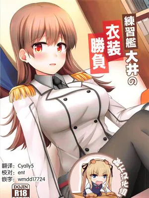 (C92) 練習艦大井の衣装勝負 (艦隊これくしょん -艦これ-)