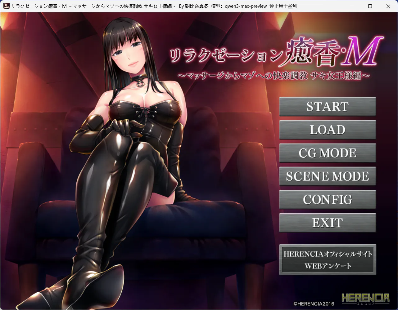 【ADV/M男/动态/AI汉化】放松疗香・M ~从按摩到受虐狂的快乐调教 咲女王大人篇~ リラクゼーション癒香・M 〜マッサージからマゾへの快楽調教 サキ女王様編〜+全CG存档