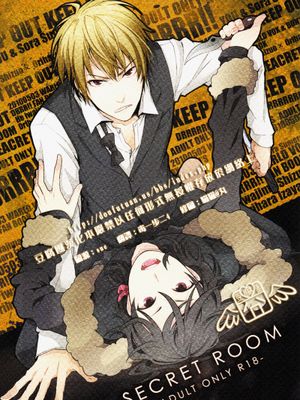 secret room (無頭騎士異聞錄 DuRaRaRa!!)
