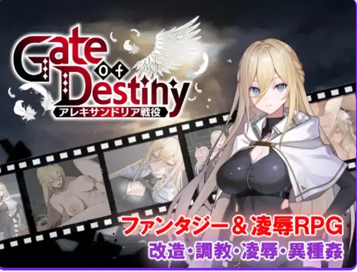 【AI汉化/日式/RPG游戏/1.10G】命运之门 ～亚历山大战役（Gate of Destiny ～アレキサンドリア戦役）AI汉化版+全回想存档+日式RPG游戏