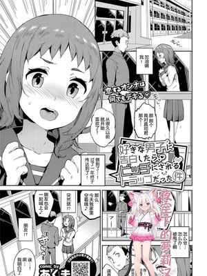 好きな男子に告白したら、ビッチにされるトラップだった件 (COMIC BAVEL 2019年7月号) [中国翻訳] [DL版]