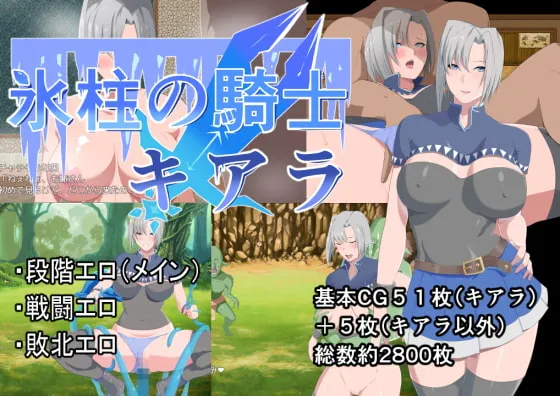 [日式RPG/阿黑颜] 冰柱骑士基亚拉 氷柱の騎士キアラ v1.05 官中版+存档