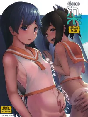 (C94) 400染 (艦隊これくしょん -艦これ-)