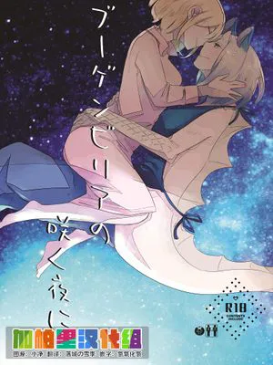 ブーゲンビリアの咲く夜に