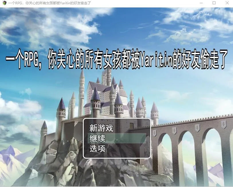 A12167[日系RPG/汉化]把勇者所在意的女伴全部抢走云翻汉化版+全回想[1G]