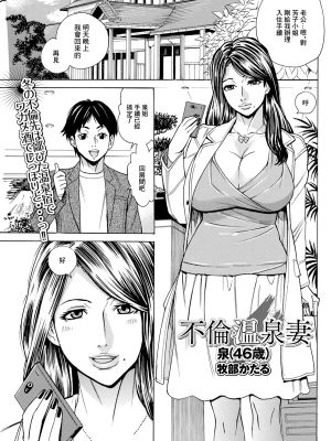 不倫温泉妻 泉(46歳) (Web配信 月刊 隣の気になる奥さん vol.045)