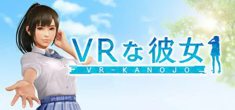 【PC】[3D/VR/动态] VR女友 （VR Kanojo/VRな彼女）v1.2.0 官方中文步兵 【3.02G】