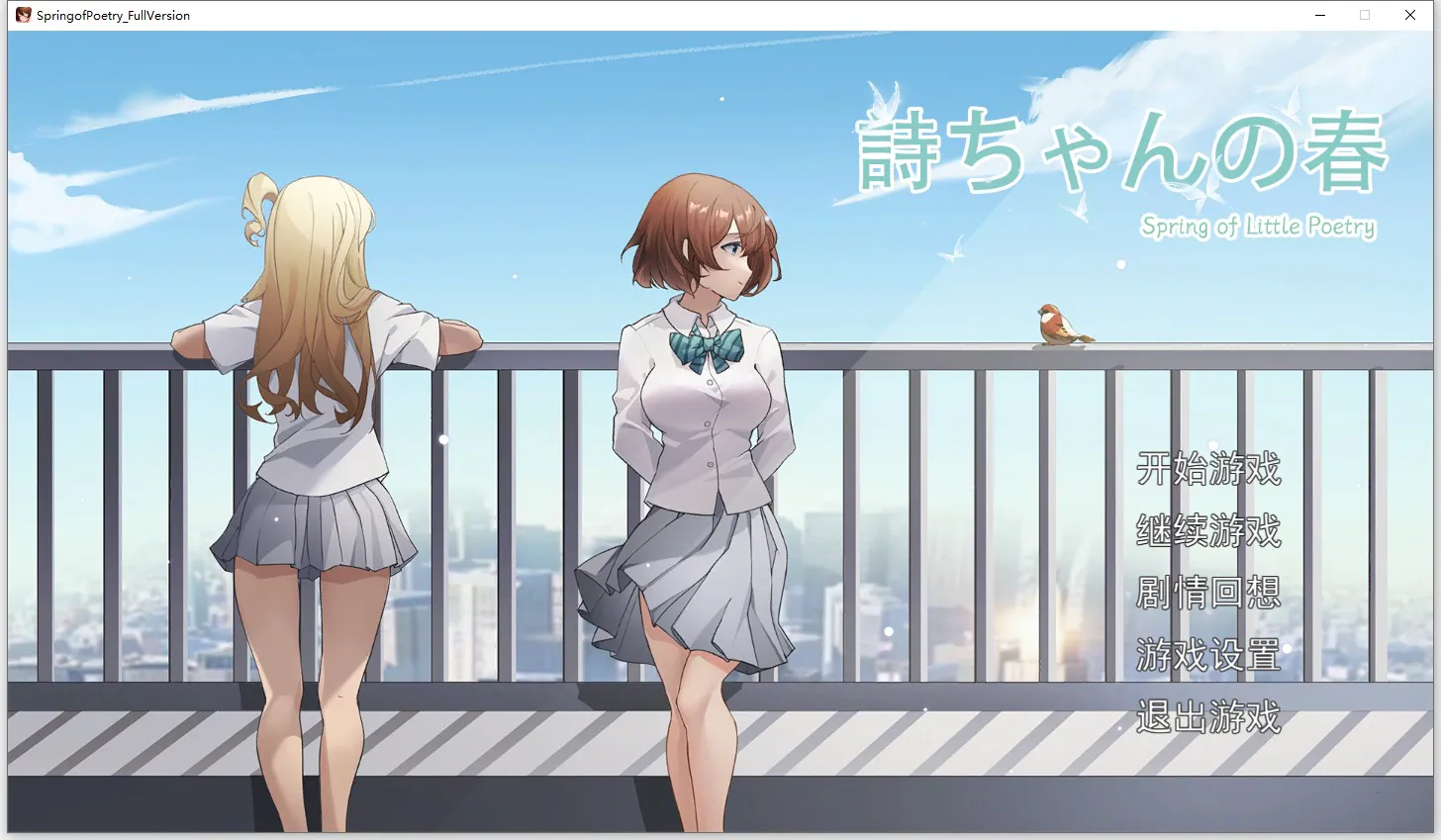 A12164[SLG/中文]诗酱的春天SpringofPoetry_FullVersionv1.0官方中文版[3.8G]