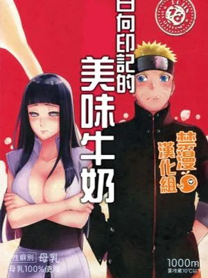 (HARUCC24東京)おいしいミルク (NARUTO -ナルト-)
