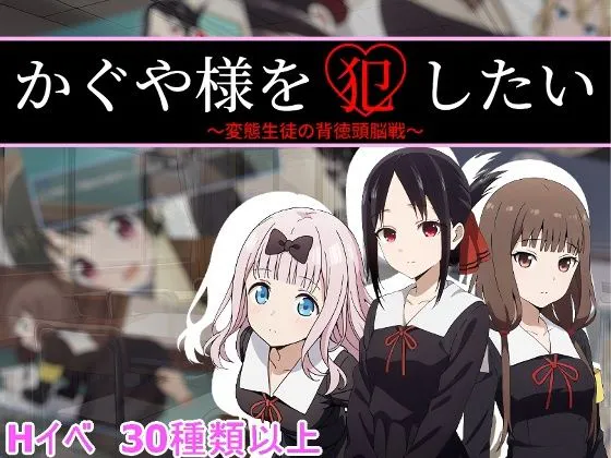 [RPG/调教/NTR] 想强○辉夜大小姐 かぐや様を犯したい  ~  AI汉化版+存档