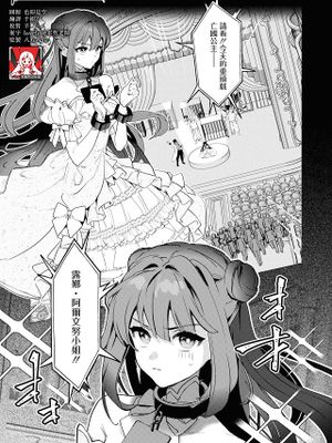 鬼畜殿下とベタベタの恋人を演じた結果、溺愛堕ちしました (鬼畜殿下のはずなのに、夜伽の時間が甘すぎます…ッ！アンソロジー)