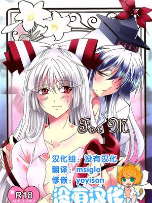 (C89)(同人誌)For M (東方Project)[沒有漢化]