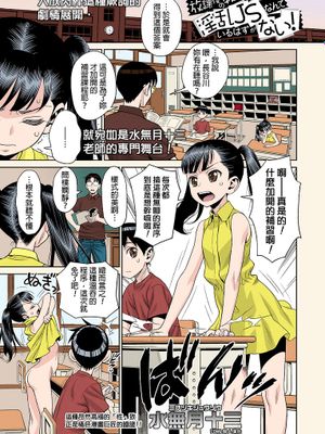 放課後の教室で乱交する淫乱JSなんているはずがない! (COMIC LO 2019年1月号)[全彩]