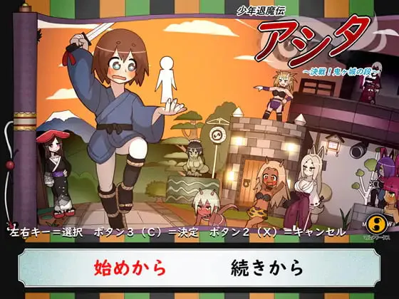 [ACT日文PC动态合集]少年退魔传大合集 マルメワークス 少年退魔伝アシタ   [FM/BD 1.5G]