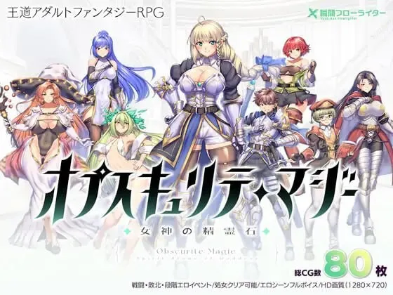 A12180[日式RPG/战斗H/PC]OBSCURITEMAGIE~女神的精灵石オプスキュリテマジー～女神の精霊石v1.0.1steam版官中步兵版[1.2G]