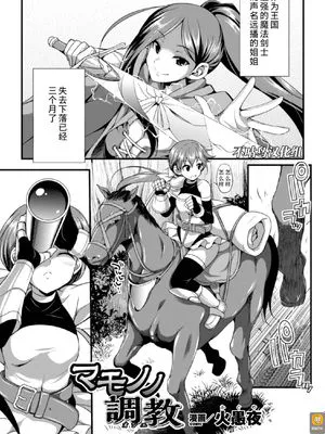 マモノノ調教 (二次元コミックマガジン 子宮ノックでポルチオ絶頂!Vol.2) [中国翻訳] [DL版]