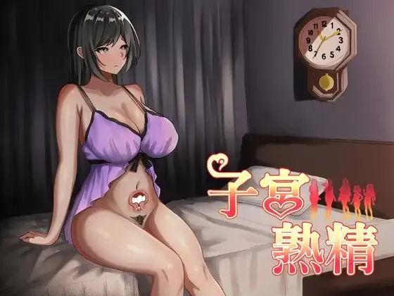 A12178[日式RPG/男性受/PC]子宫熟精 子宮熟精 AI汉化[600M]