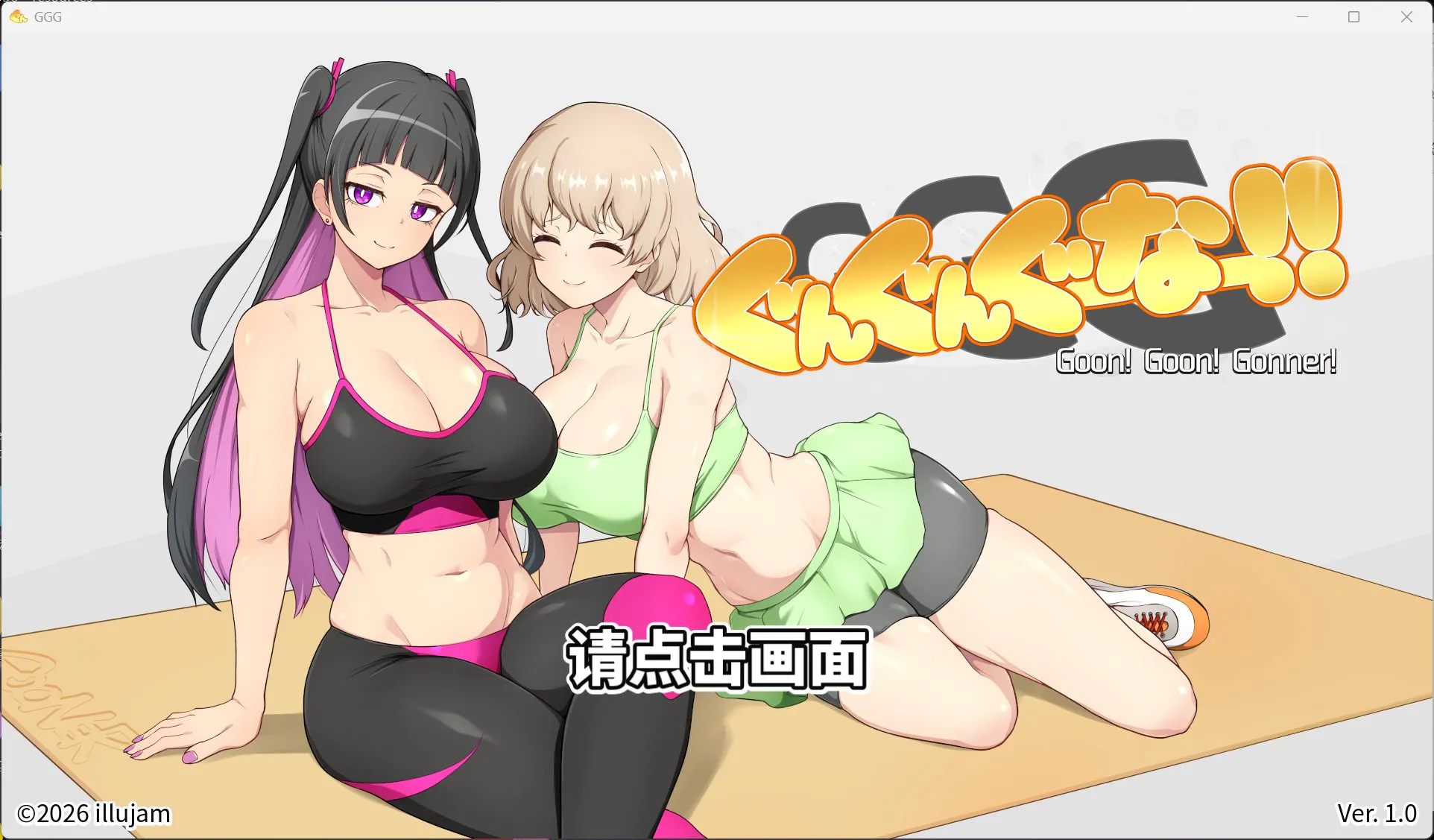 【SLG/中文/动态/全CV】GGG GoonGoon自慰狂! !官方中文版