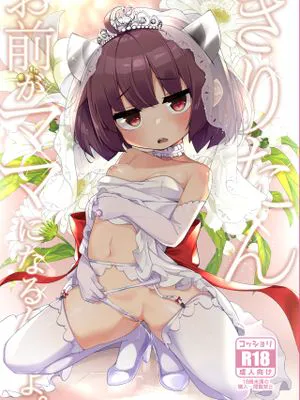 きりたん お前がママになるんだよ。(VOICEROID)