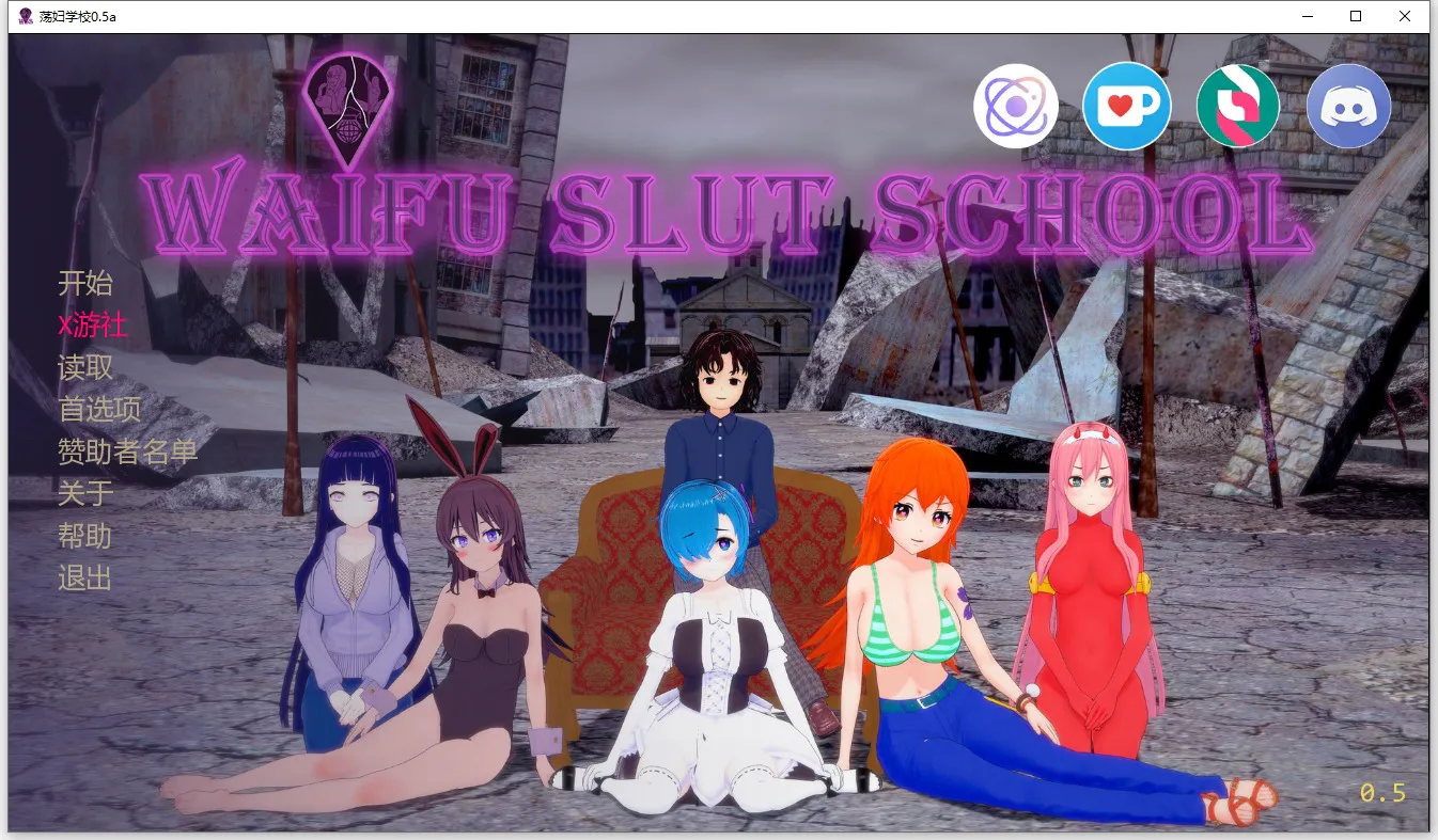 A12174[SLG/汉化]外府荡妇学校荡妇老婆学校WaifuSlutSchoolv0.5aPC+安卓汉化版[7.1G]