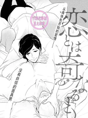 没有自信的面具男
