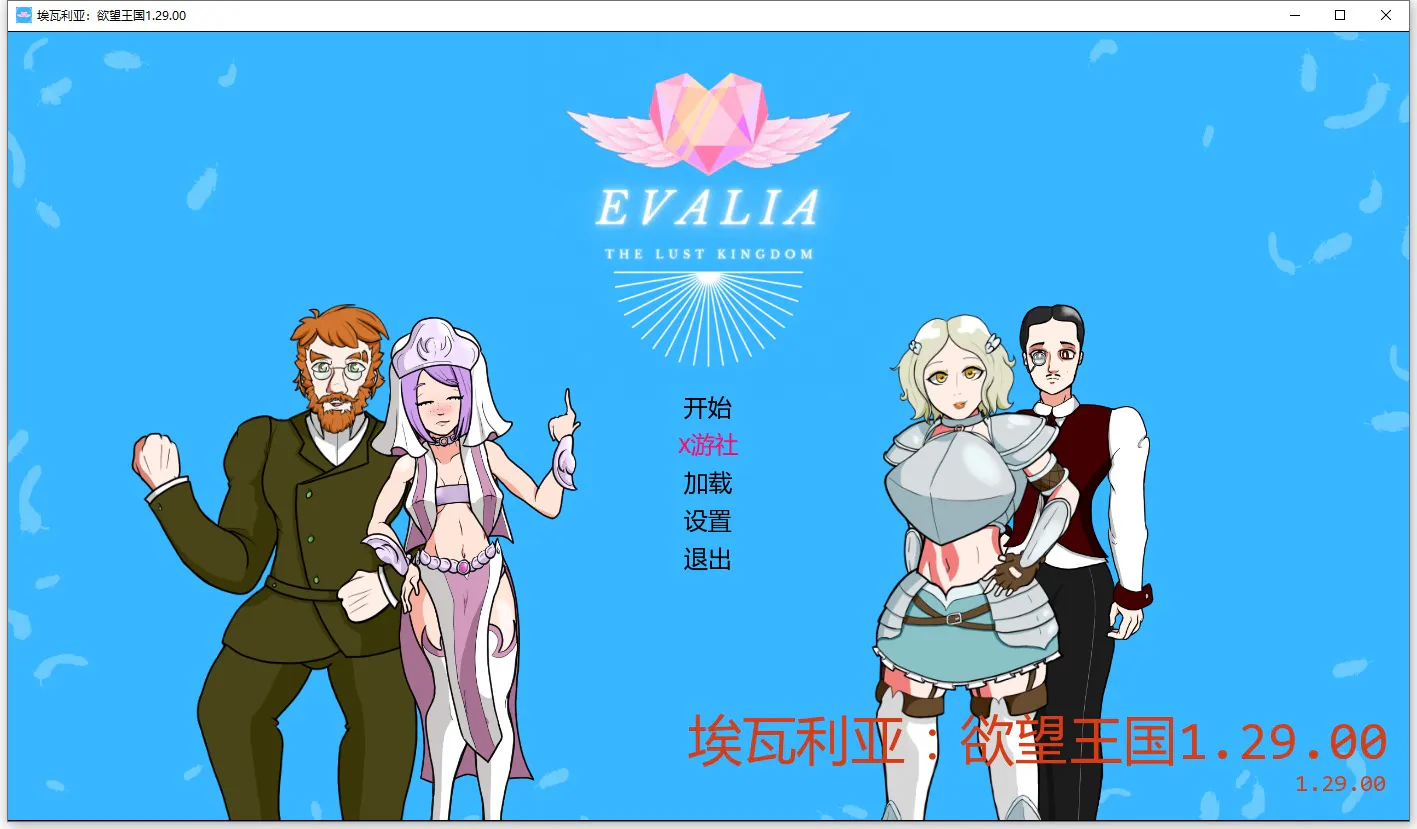 A12172[SLG/汉化]埃瓦利亚：欲望王国EvaliaTheLustKingdom[v1.29.00]PC+安卓AI汉化版[2.7G]