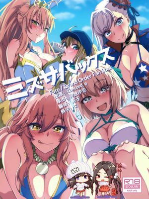 (C97) ミズサバックス (FateGrand Order)