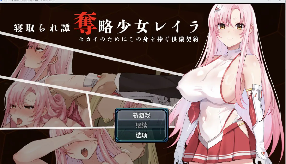 [日系RPG/AI汉化/2D]掠夺少女莱拉[PC+安卓/1.17G]