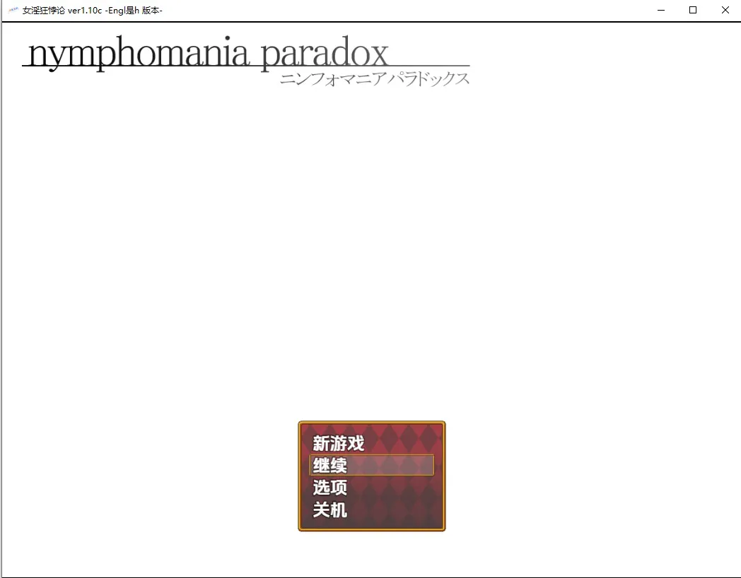 A12171[RPG/汉化]大小姐琉璃子的H暑假狂欢nymphomaniaparadoxv1.10cPC+安卓汉化版[1.1G]