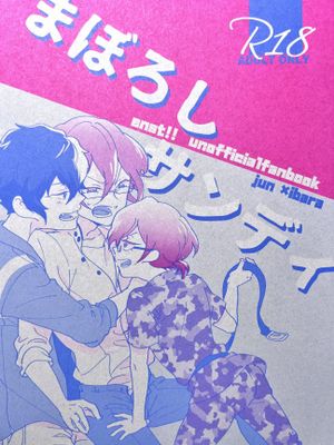【涟纯x七种茨】ぼろしサンデイ(偶像梦幻祭)