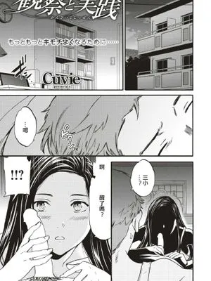 観察と実践