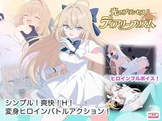 新作[动作ACT/异种X/动态] 光之公主 蒂亚莉水晶 光のプリンセス ティアリープリズム AI汉化版+存档