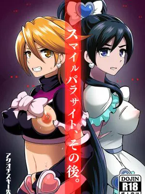 スマイルパラサイト、その後。 (スマイルプリキュア!) [中国翻訳] [DL版]