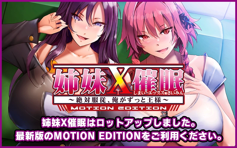 【PC+KRKR-ADV】姉妹X催眠 ～絶対服従、俺がずっと王様～[AI汉化]（迅雷/VInking链接/移动盘）