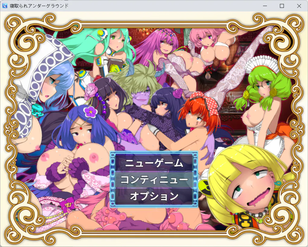 【塔防SLG/AI汉化】寝取られアンダーグラウンド ~犯罪都市で魔王インキュバスが女達を支配してみた~ 全回想存档