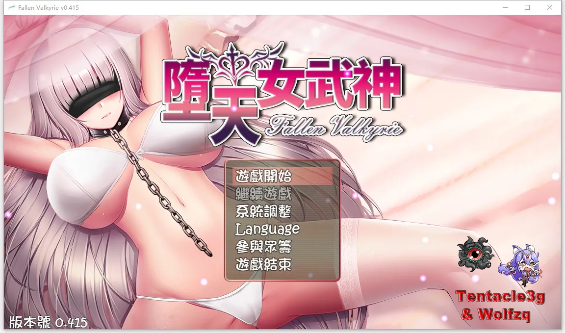 A12191[RPG/汉化]堕天女武神（FallenValkyrie）V0.415官方中文版[1.2G]