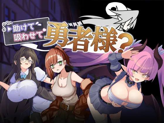 【汉化RPG | 巨乳】[260731][アクア・マリン] 助けて吸わせて勇者様? [RJ01642670]