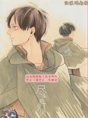 [艾利]尽头的灯火