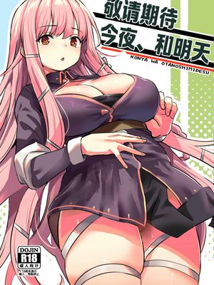 こんやはお楽しみです。