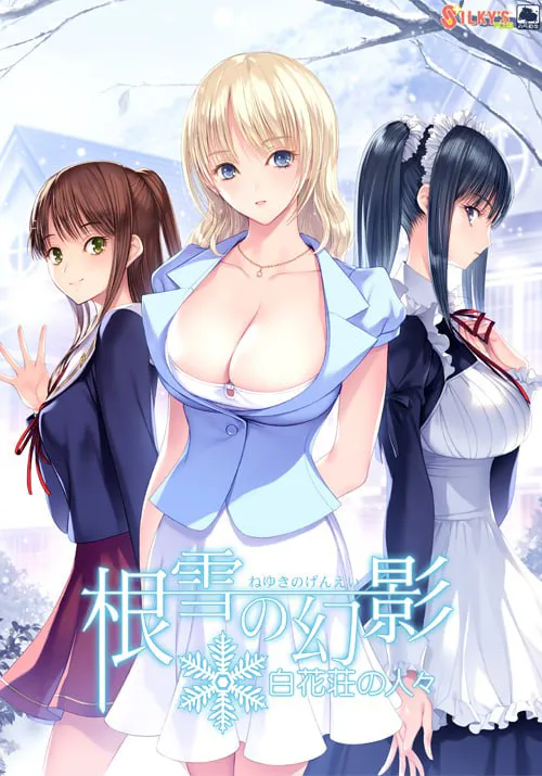 [PC/ADV/AI汉化/存档/推理]根雪的幻影-白花庄的人们[4.4G]