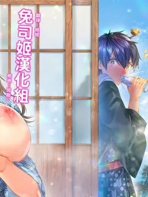 (C96)  貸切パイ温泉 [中国翻訳]