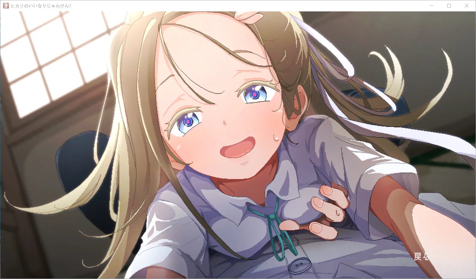 【SLG/AI汉化/PC】听光的话来猜拳！～雨宫光的深沉之爱