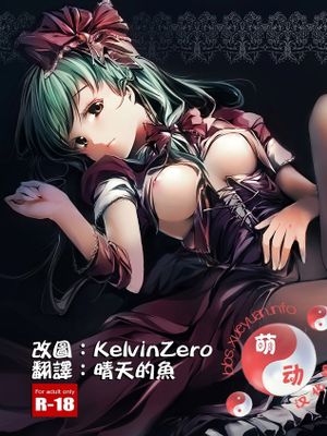 (例大祭SP2)Borderline (東方Project)
