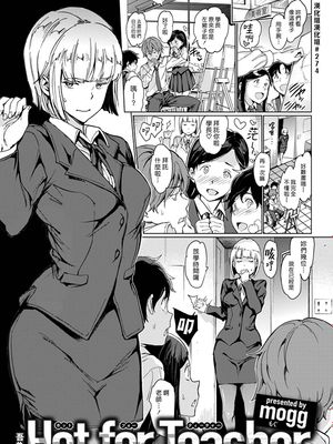 Hot for Teacher (COMIC 快楽天 2019年3月号) [中国翻訳] [DL版]