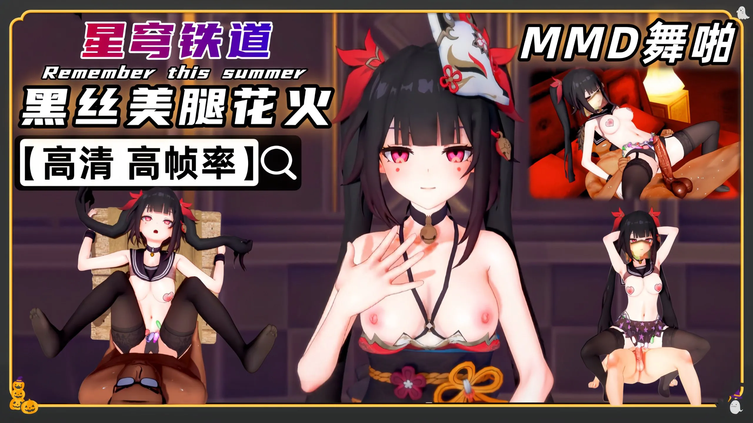 星穹铁道 黑丝美腿花火 MMD舞啪