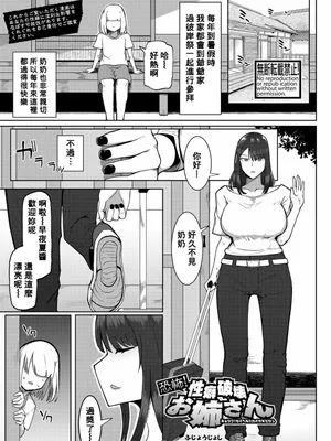 恐怖!性癖破壊お姉さん (COMIC 真激 2023年1月号) [中国翻訳] [DL版]