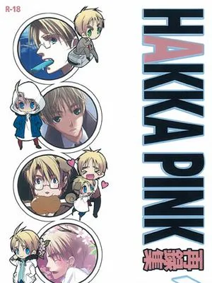 HAKKA PINK 再録集1 (Axis Powers ヘタリア)